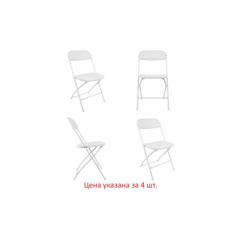 Стулья складные  "Golf CF-002", КОМПЛЕКТ 4шт., белый каркас, пластик белый, 533031 главное фото
